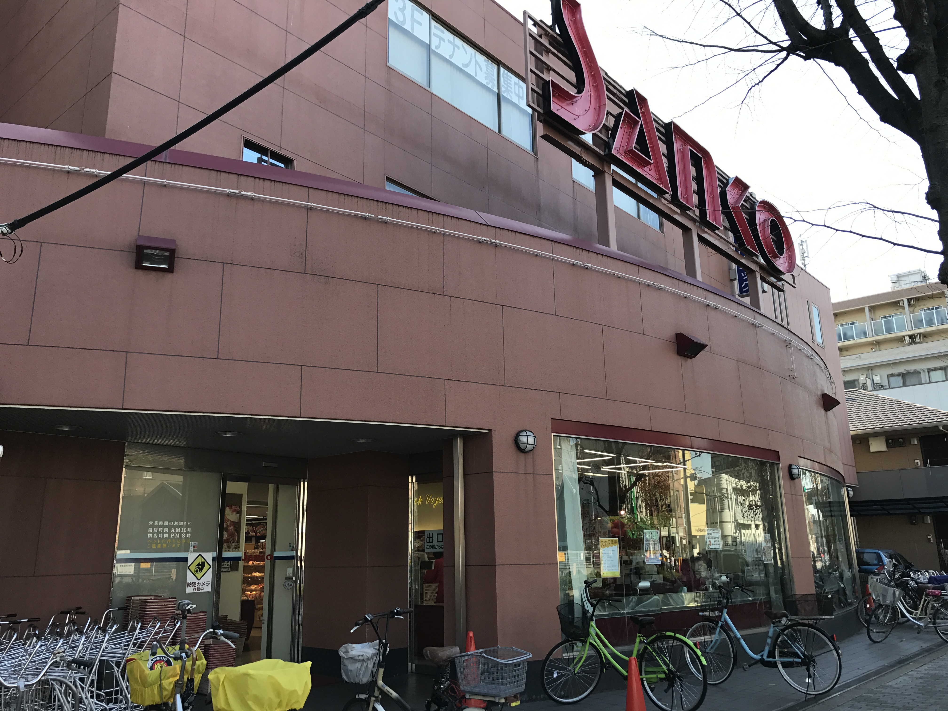 スーパー：ｽｰﾊﾟｰSANKO(ｻﾝｺｰ) 横沼店　209m