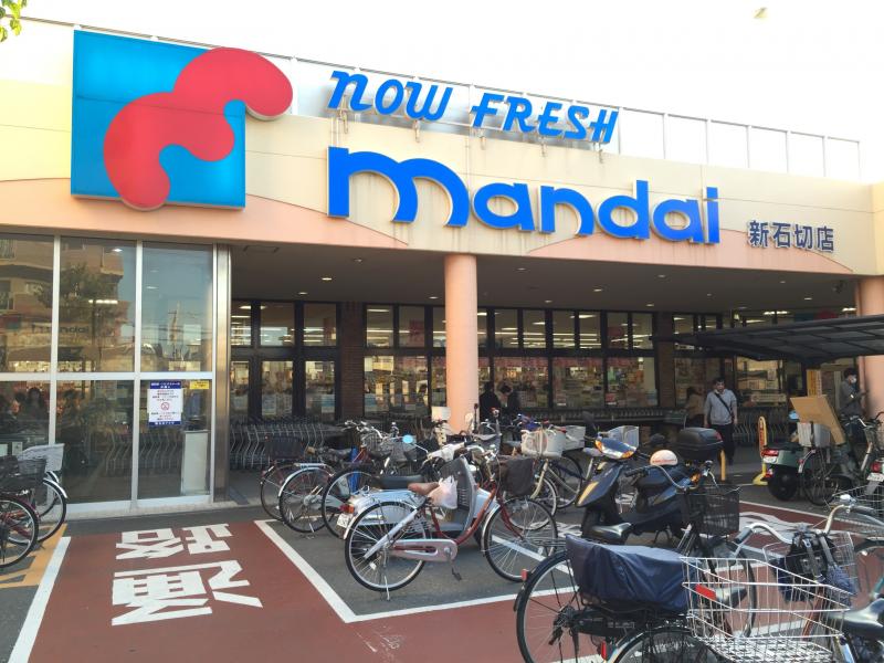 スーパー：mandai(万代) 新石切店　442m