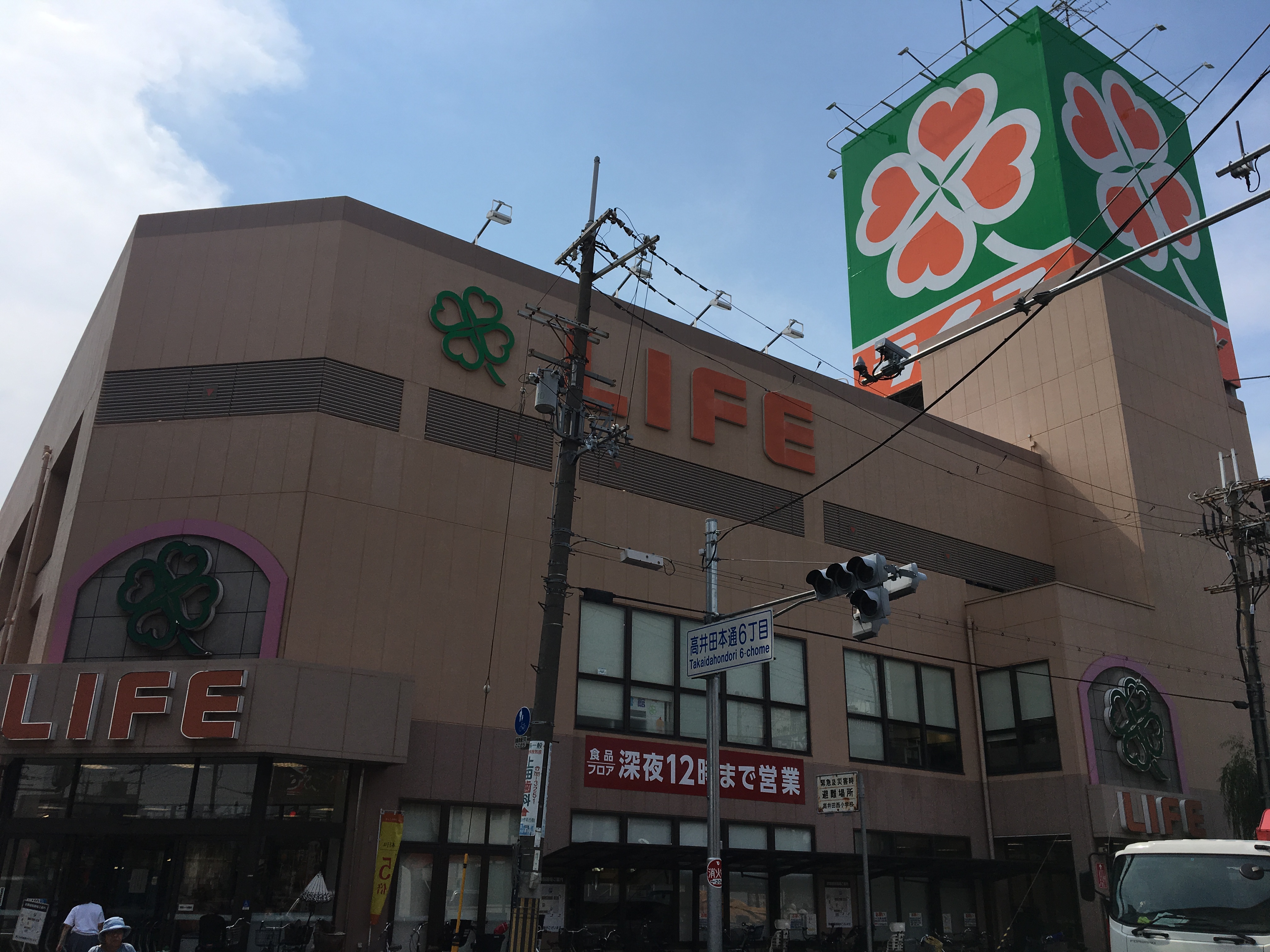 スーパー：ﾗｲﾌ 高井田店　1106m