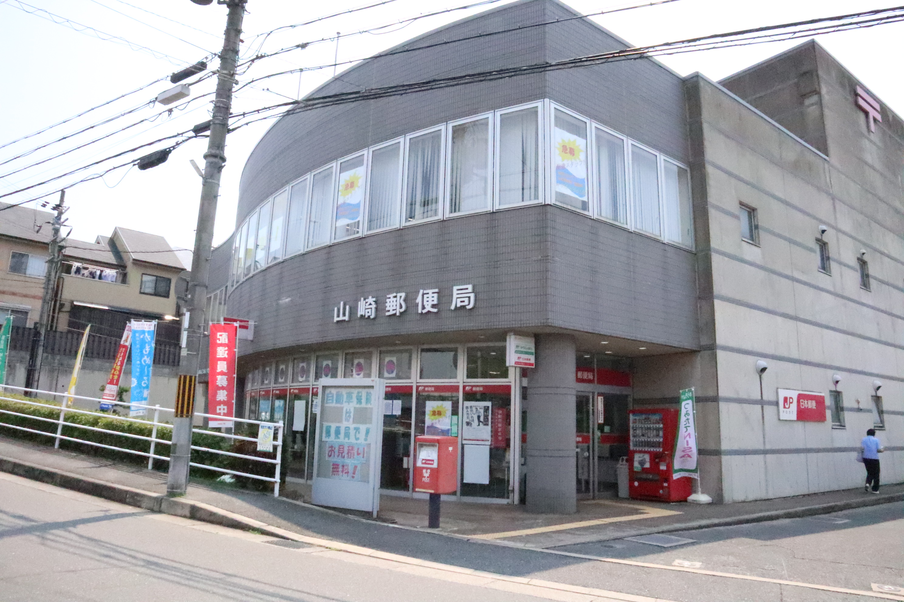郵便局：山崎郵便局　936m