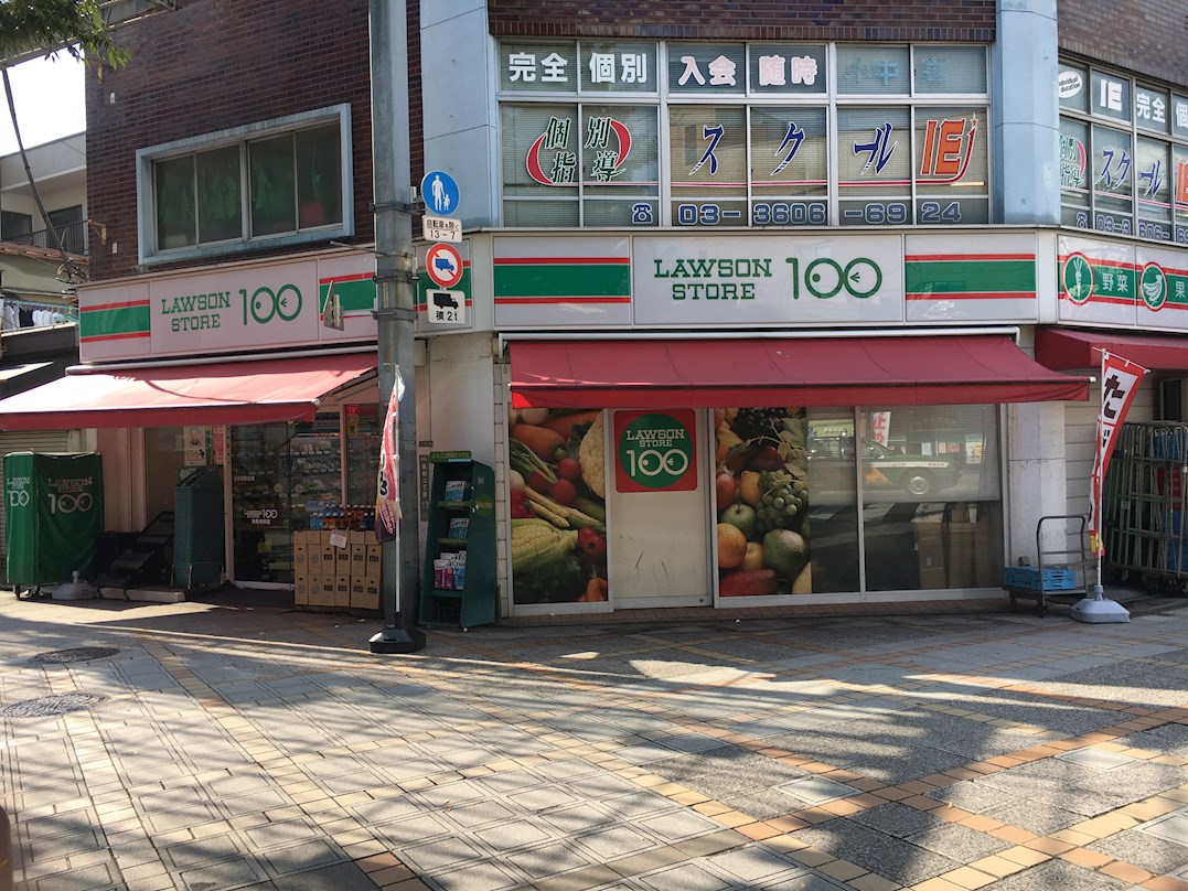 スーパー：ﾛｰｿﾝｽﾄｱ100 亀有東和店　444m