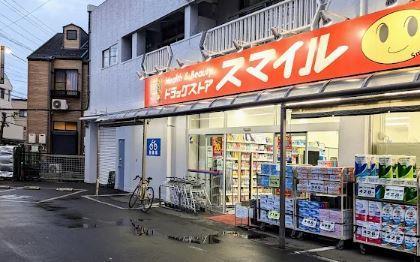 ドラッグストア：ｽﾏｲﾙﾄﾞﾗｯｸﾞ 足立東和店　484m