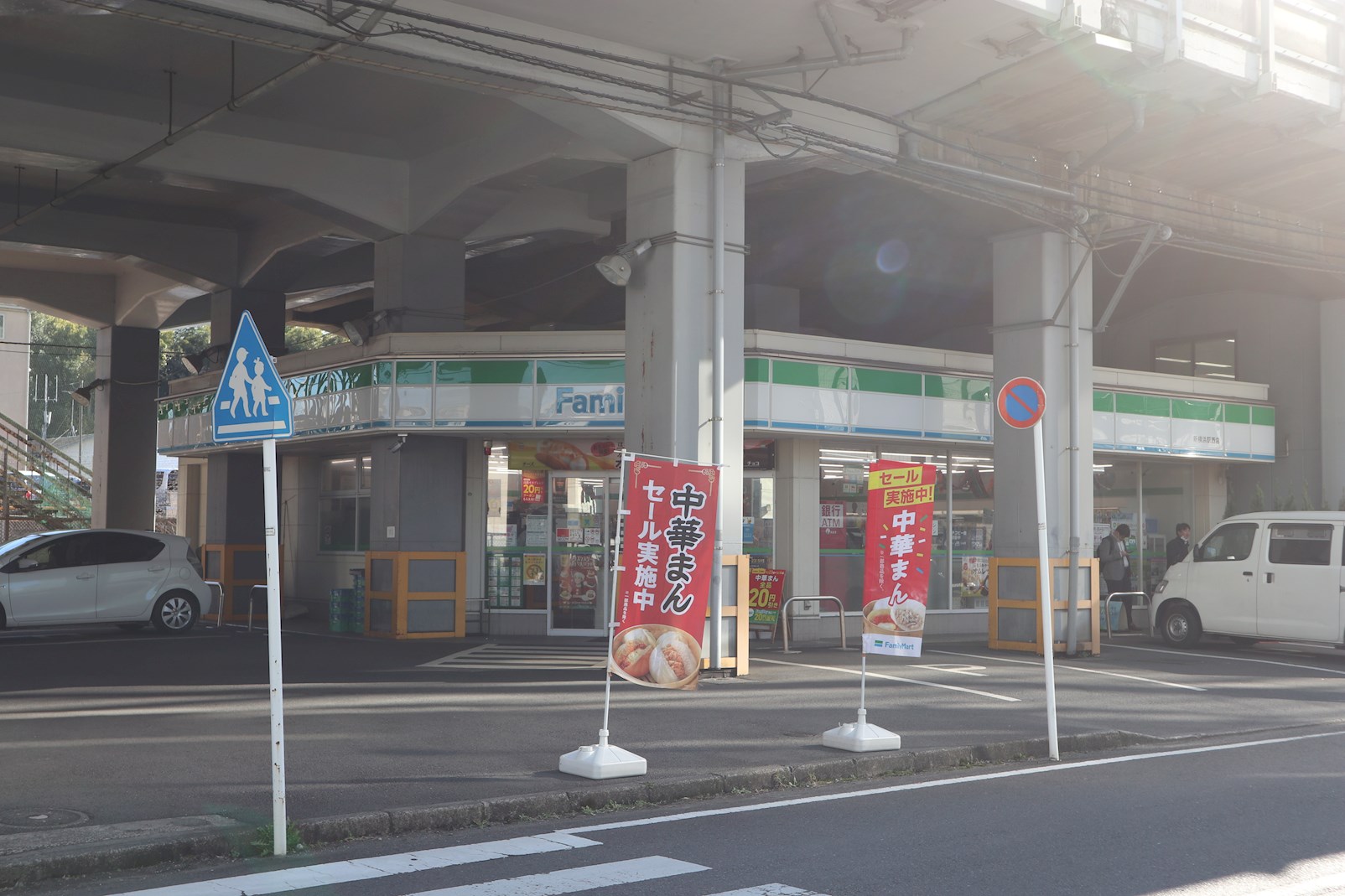 コンビ二：ﾌｧﾐﾘｰﾏｰﾄ 新横浜駅西店　607m