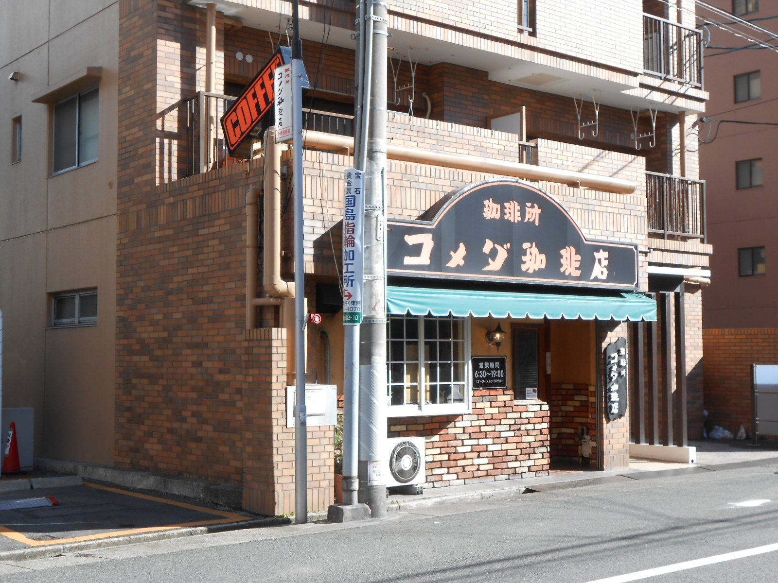 レストラン：ｺﾒﾀﾞ珈琲店千代田店　599m