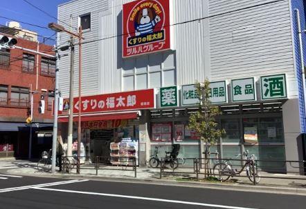 ドラッグストア：くすりの福太郎 橋場店　99m