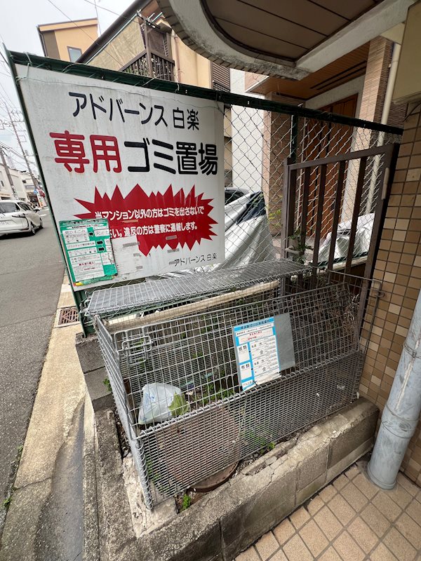 ゴミ置き場