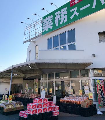 スーパー：酒＆業務スーパー　練馬店　1713m