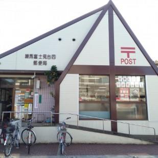 郵便局：練馬富士見台四郵便局　1695m