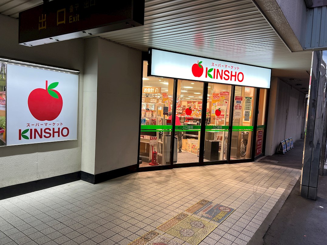 スーパー：株式会社近商ｽﾄｱ 針中野店　220m