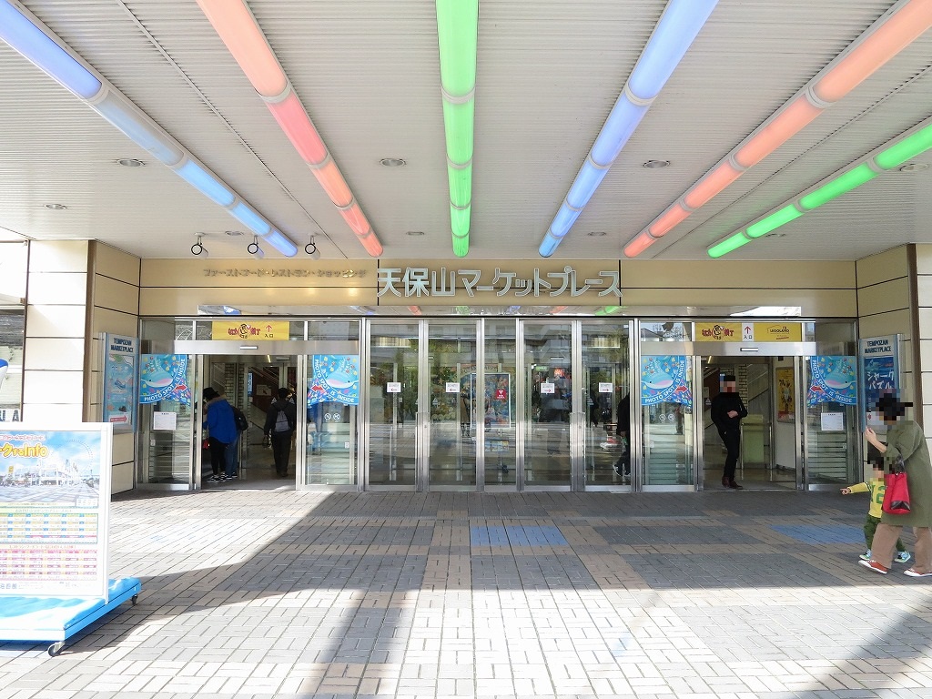 ショッピング施設：天保山ﾏｰｹｯﾄﾌﾟﾚｰｽ　624m
