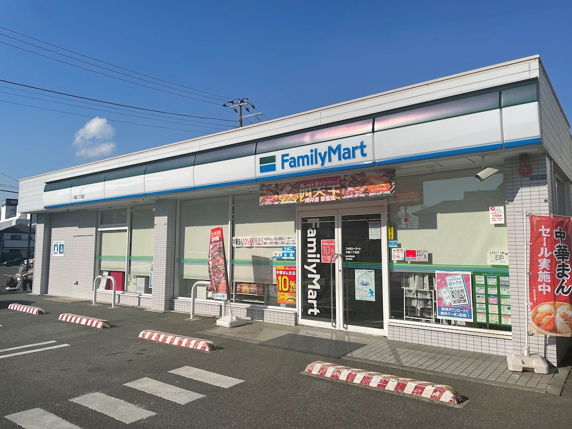 コンビ二：ファミリーマート大船二丁目店　1073m