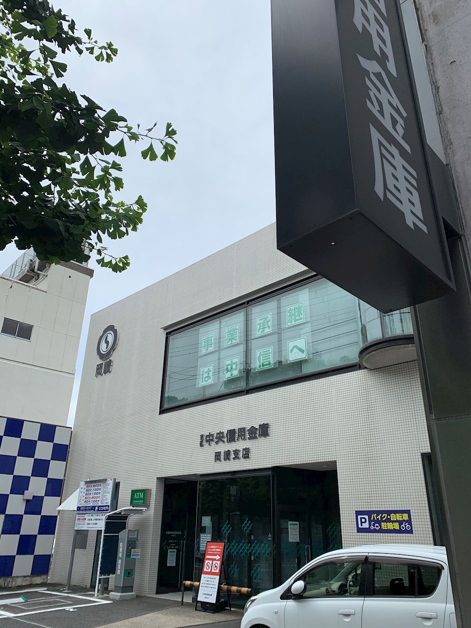 銀行：京都中央信用金庫岡崎支店　680m