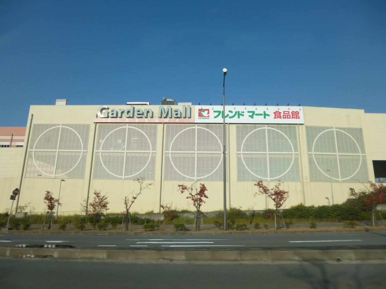 ショッピング施設：ｶﾞｰﾃﾞﾝﾓｰﾙ木津川　267m