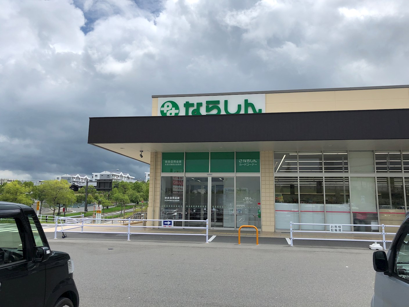 銀行：奈良信用金庫木津川梅美台出張所　1772m