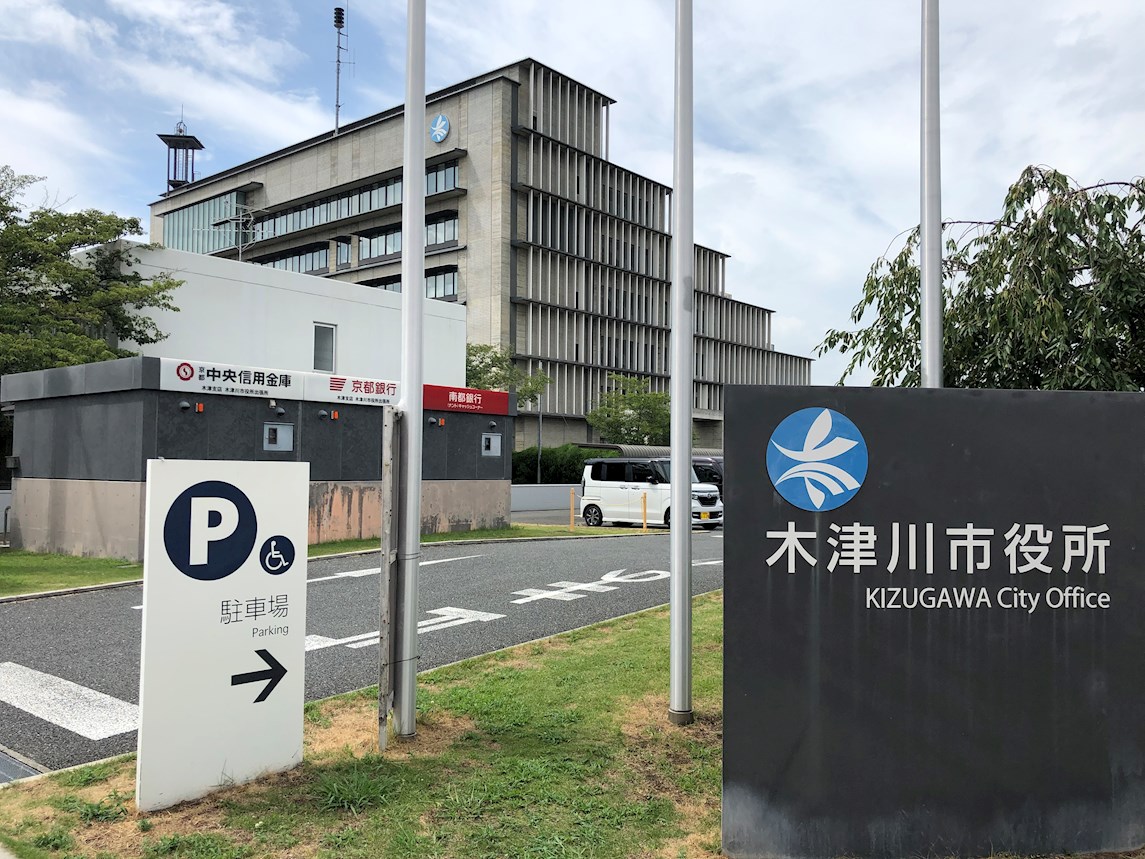 役所：木津川市役所　3406m