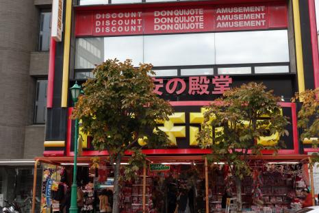ショッピング施設：ﾄﾞﾝ･ｷﾎｰﾃ 三宮店　270m
