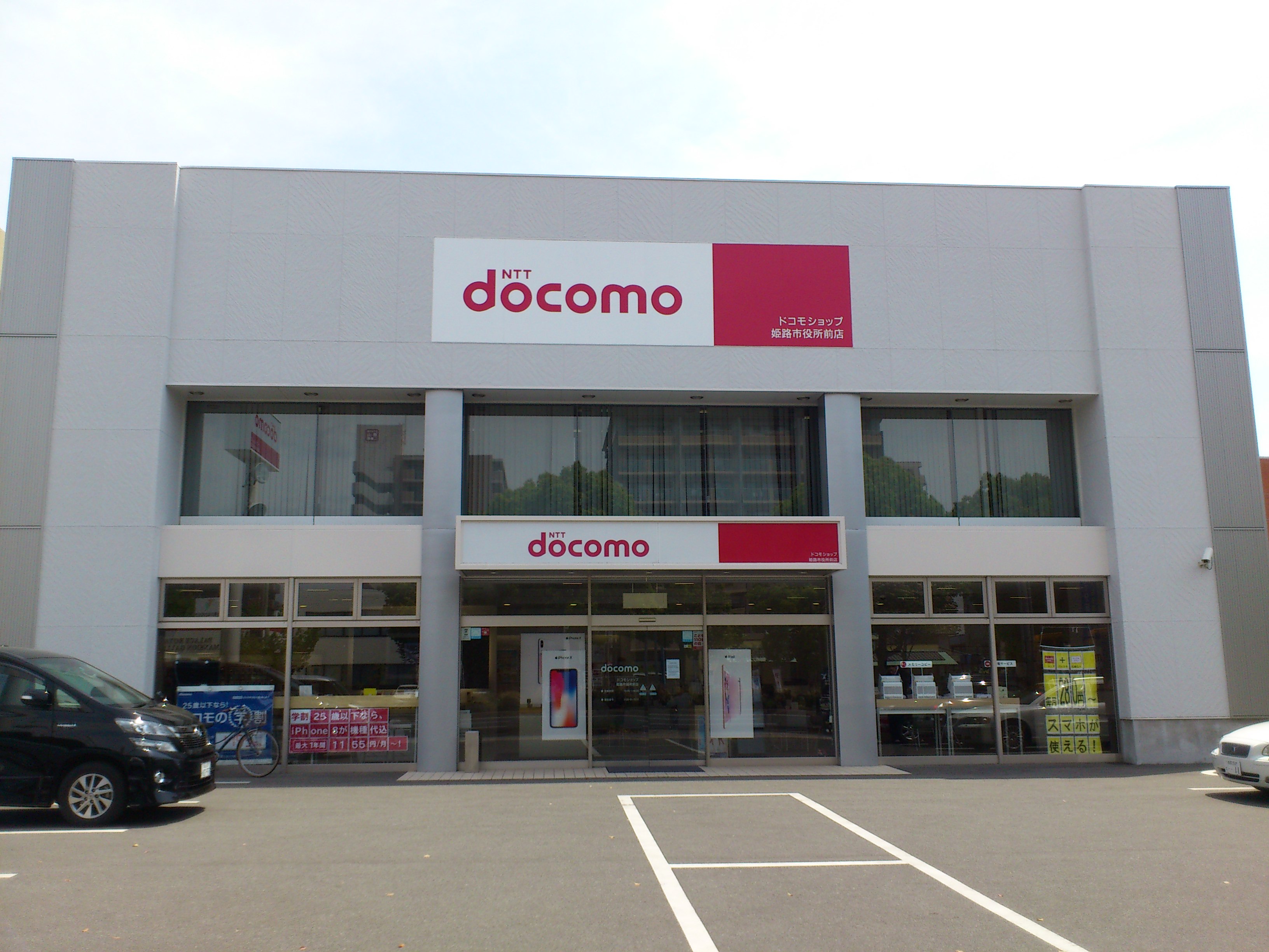 その他：ドコモショップ姫路市役所前店　197m