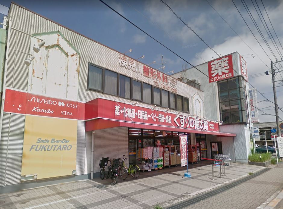 ドラッグストア：くすりの福太郎 新検見川店　730m