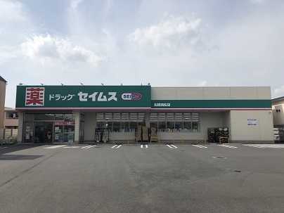 ドラッグストア：ドラッグセイムス船橋西船店　699m