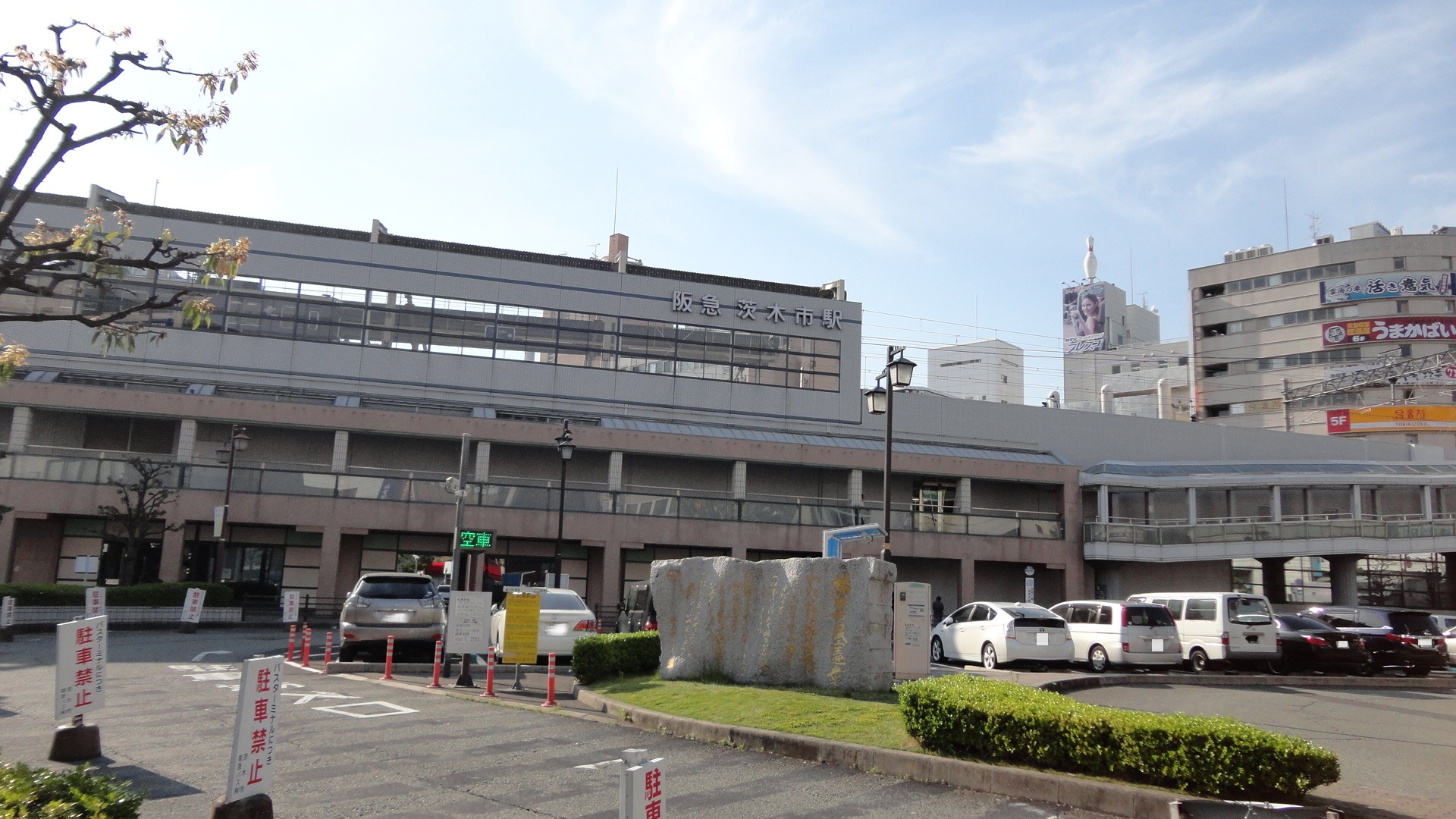 駅：阪急茨木市駅東口　340m