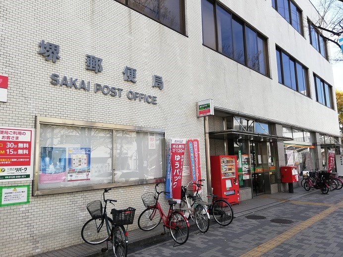 郵便局：堺郵便局　536m