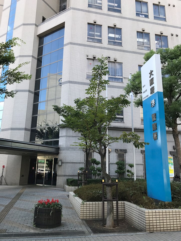 警察署・交番：堺警察署　625m