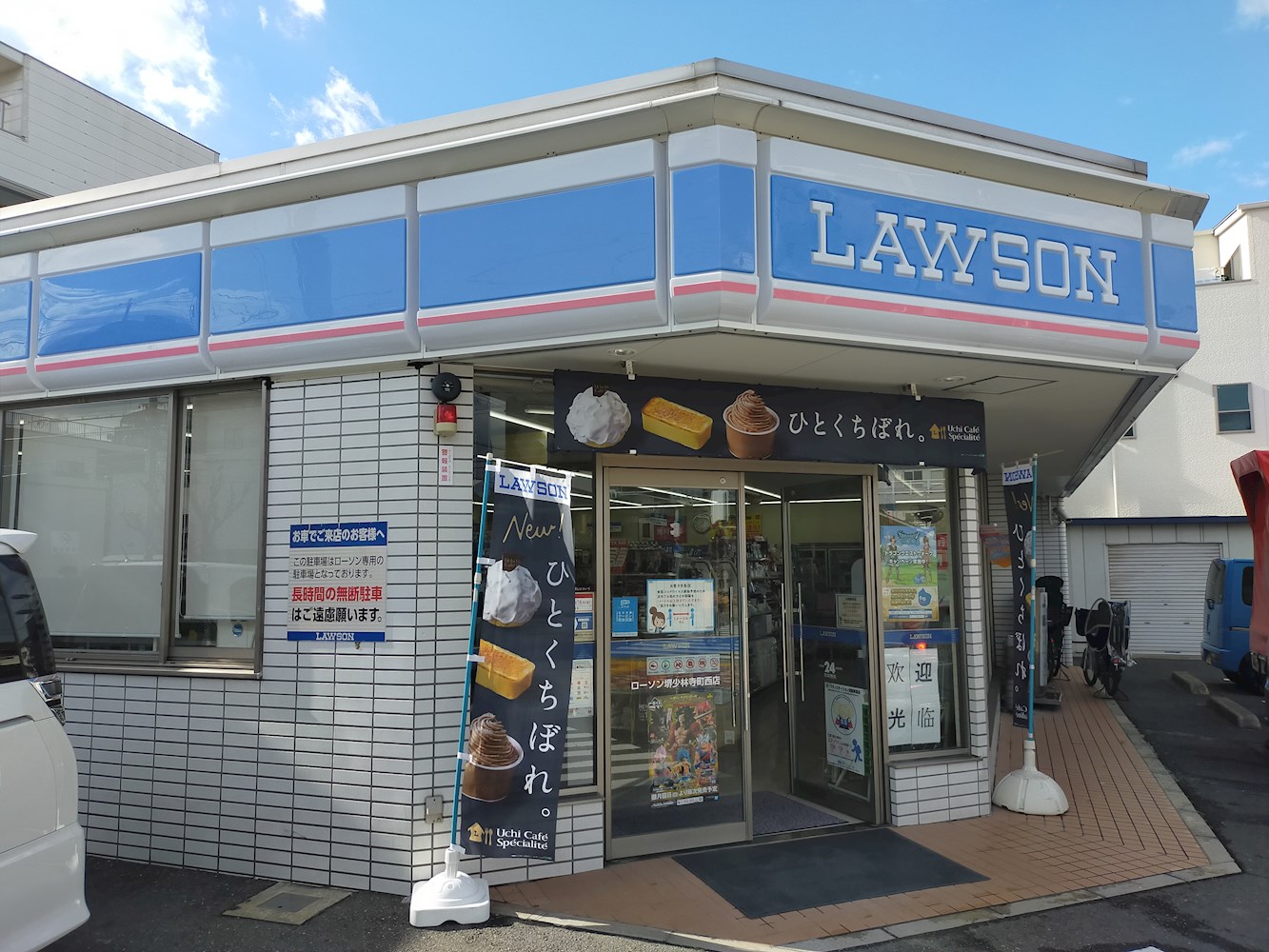 コンビ二：ﾛｰｿﾝ 堺少林寺町西店　376m