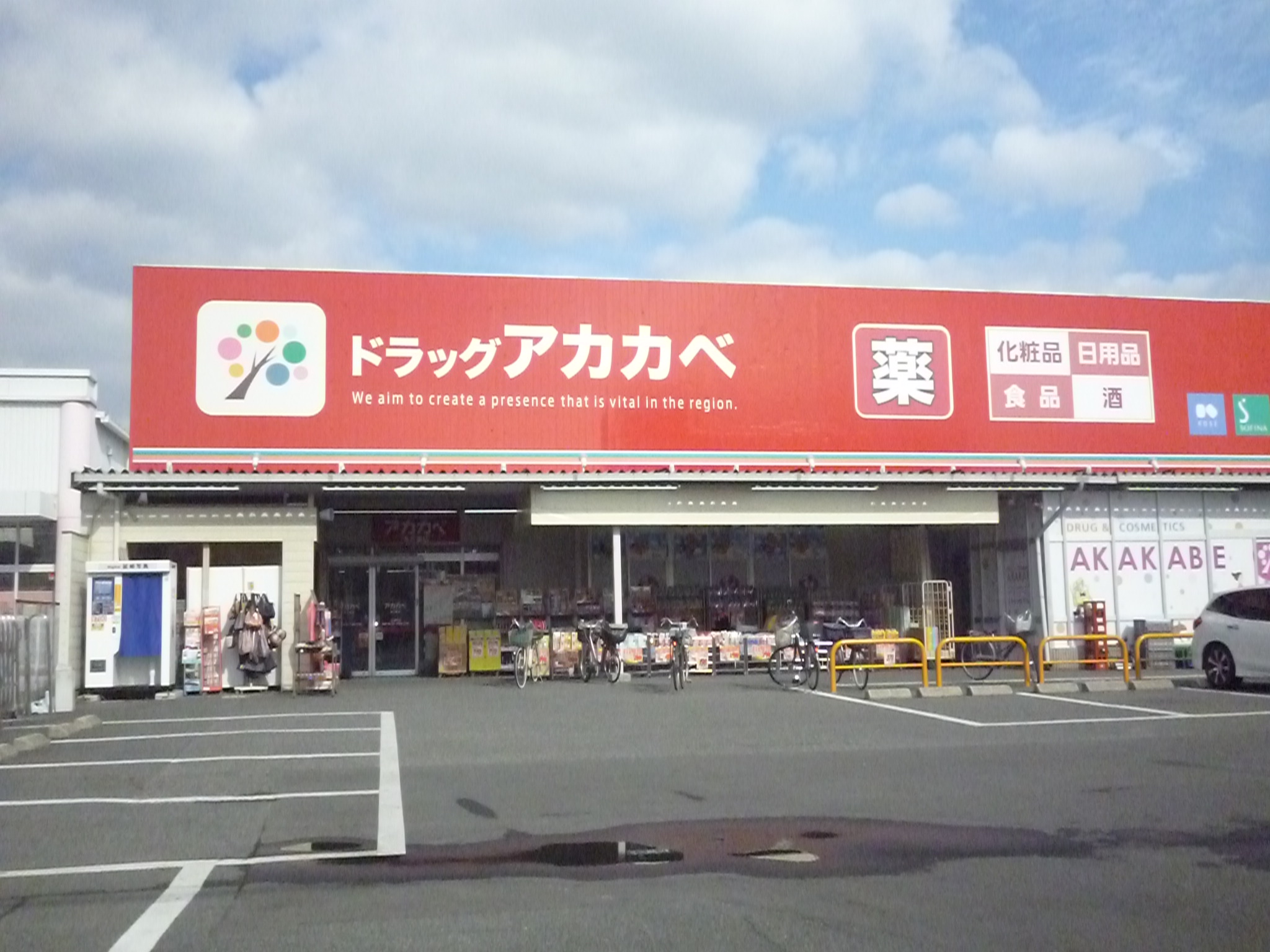 ドラッグストア：ﾄﾞﾗｯｸﾞｽﾄｱｱｶｶﾍﾞ 寺方店　587m