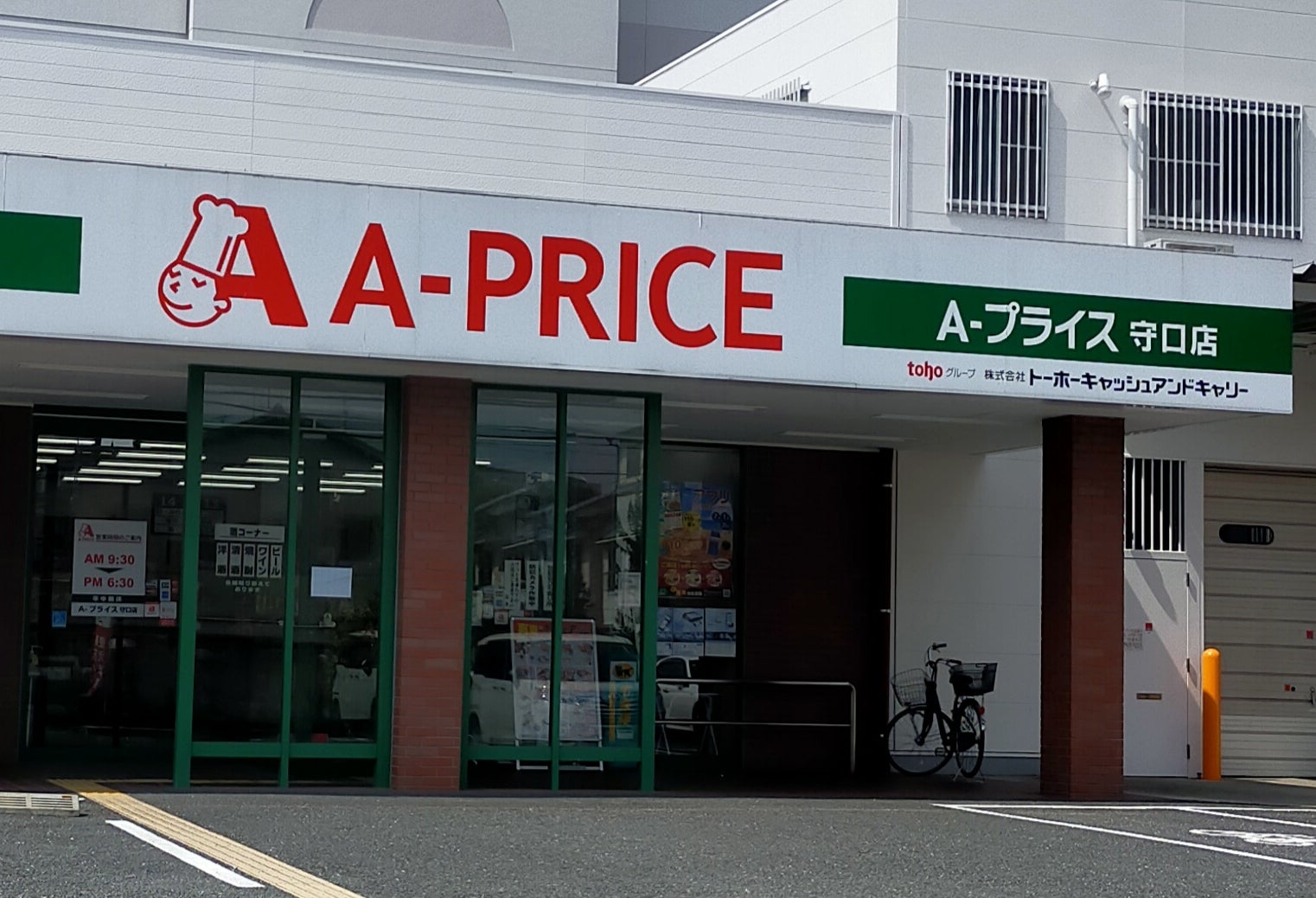 スーパー：A-ﾌﾟﾗｲｽ 守口店　1384m