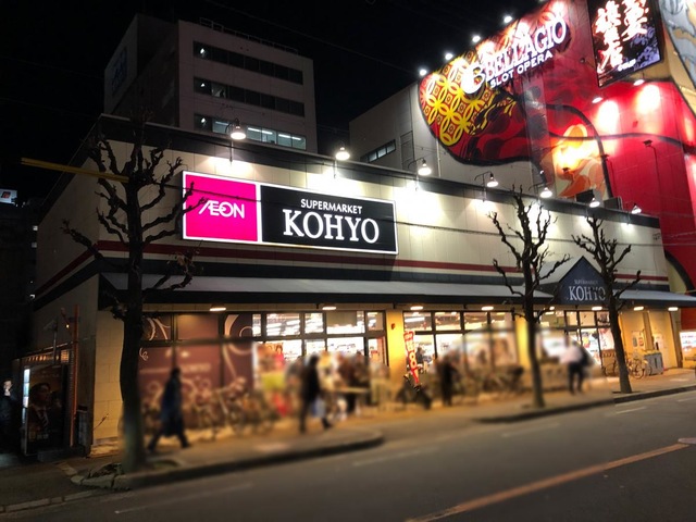 スーパー：KOHYO(ｺｰﾖｰ) 江坂店　981m