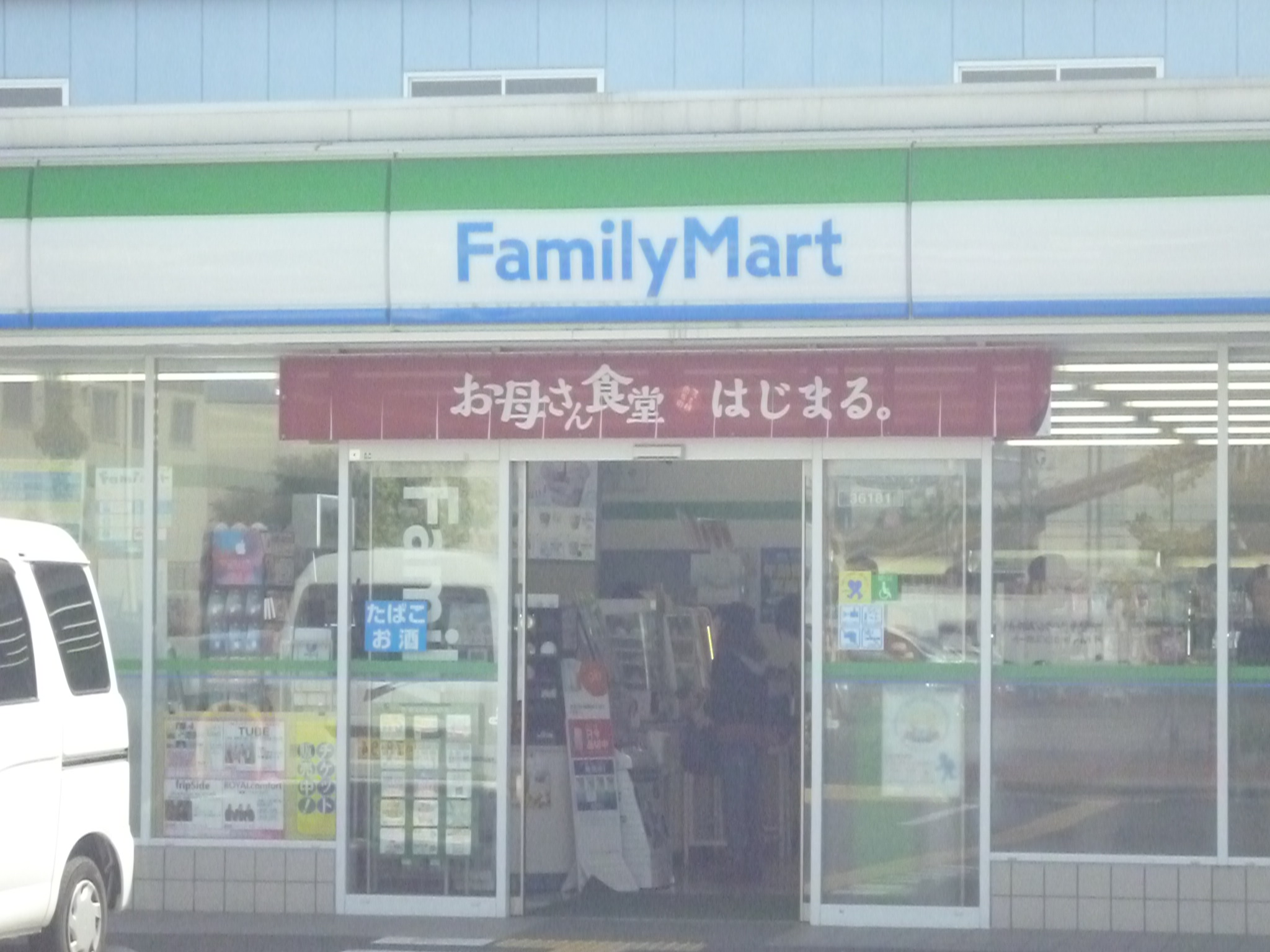コンビ二：ファミリーマート鳥飼本町５丁目店　13m