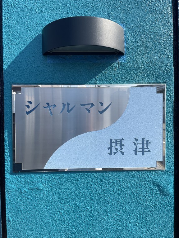 銘板