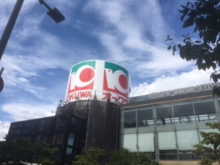 スーパー：ｵｰｸﾜ 南摂津駅前店　247m