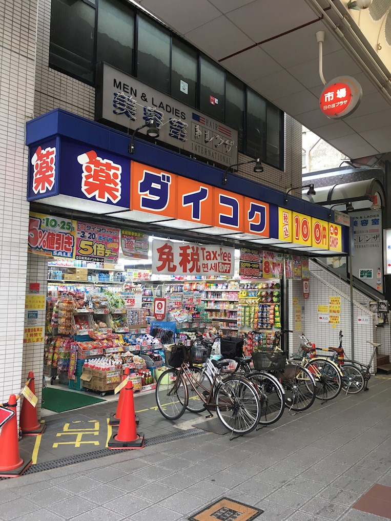 ドラッグストア：ﾀﾞｲｺｸﾄﾞﾗｯｸﾞ JR玉造駅前店　456m