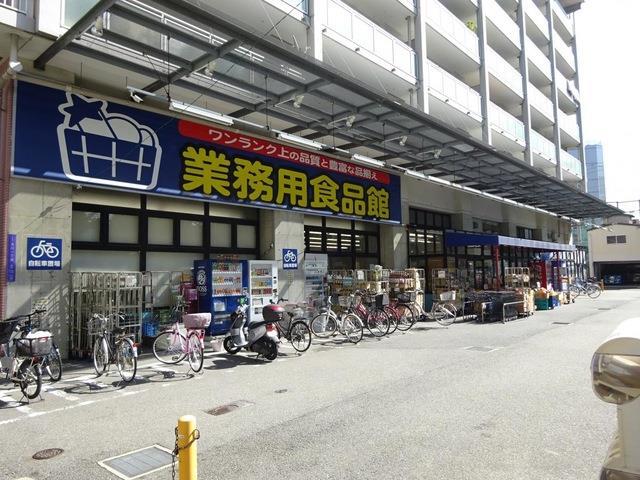 スーパー：業務用食品館 玉川店　349m