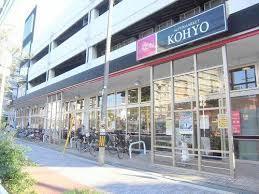 スーパー：KOHYO(ｺｰﾖｰ) 鷺洲店　842m