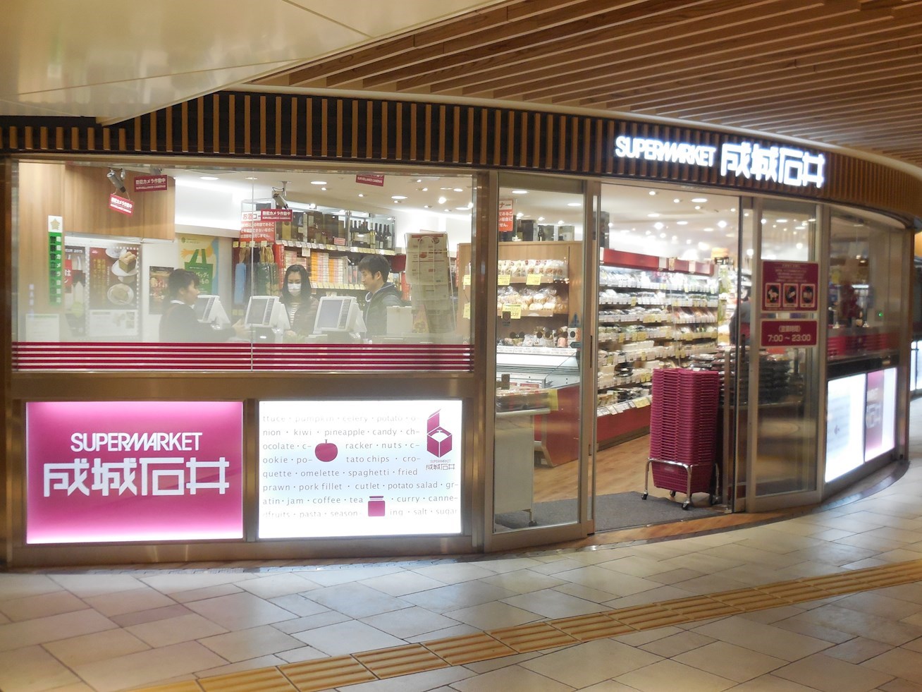 スーパー：成城石井 地下鉄新大阪店　795m