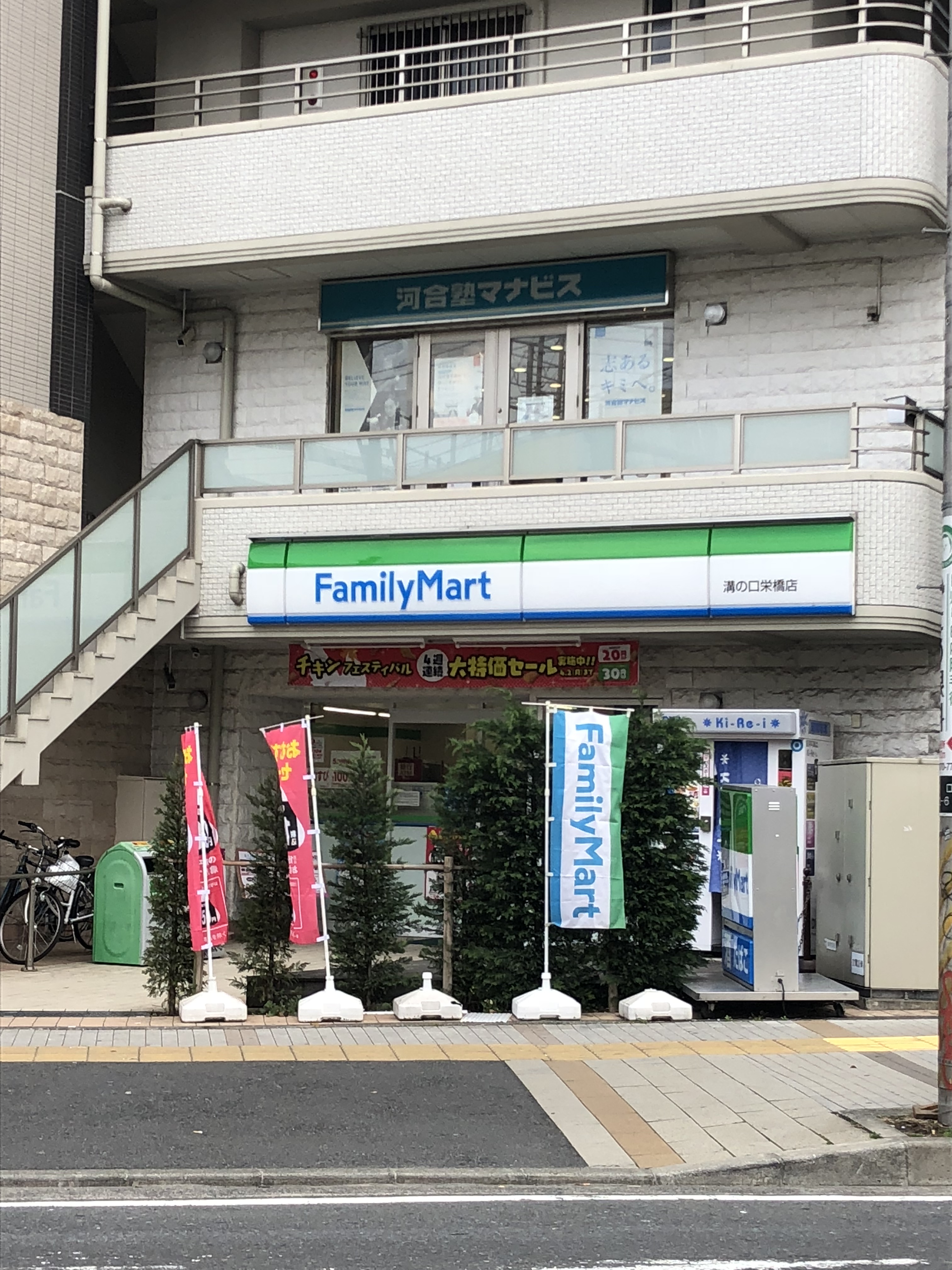 コンビ二：ファミリーマート溝の口栄橋店　118m