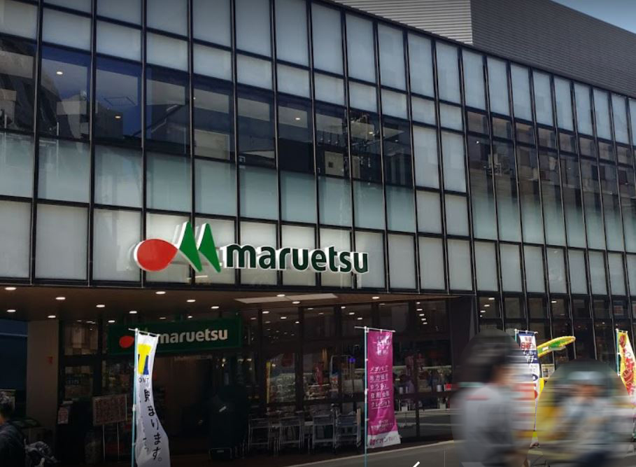 スーパー：マルエツ 溝の口店　315m