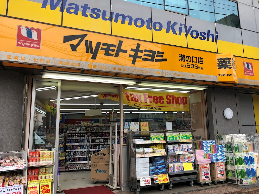 ドラッグストア：マツモトキヨシ溝ノ口店　466m