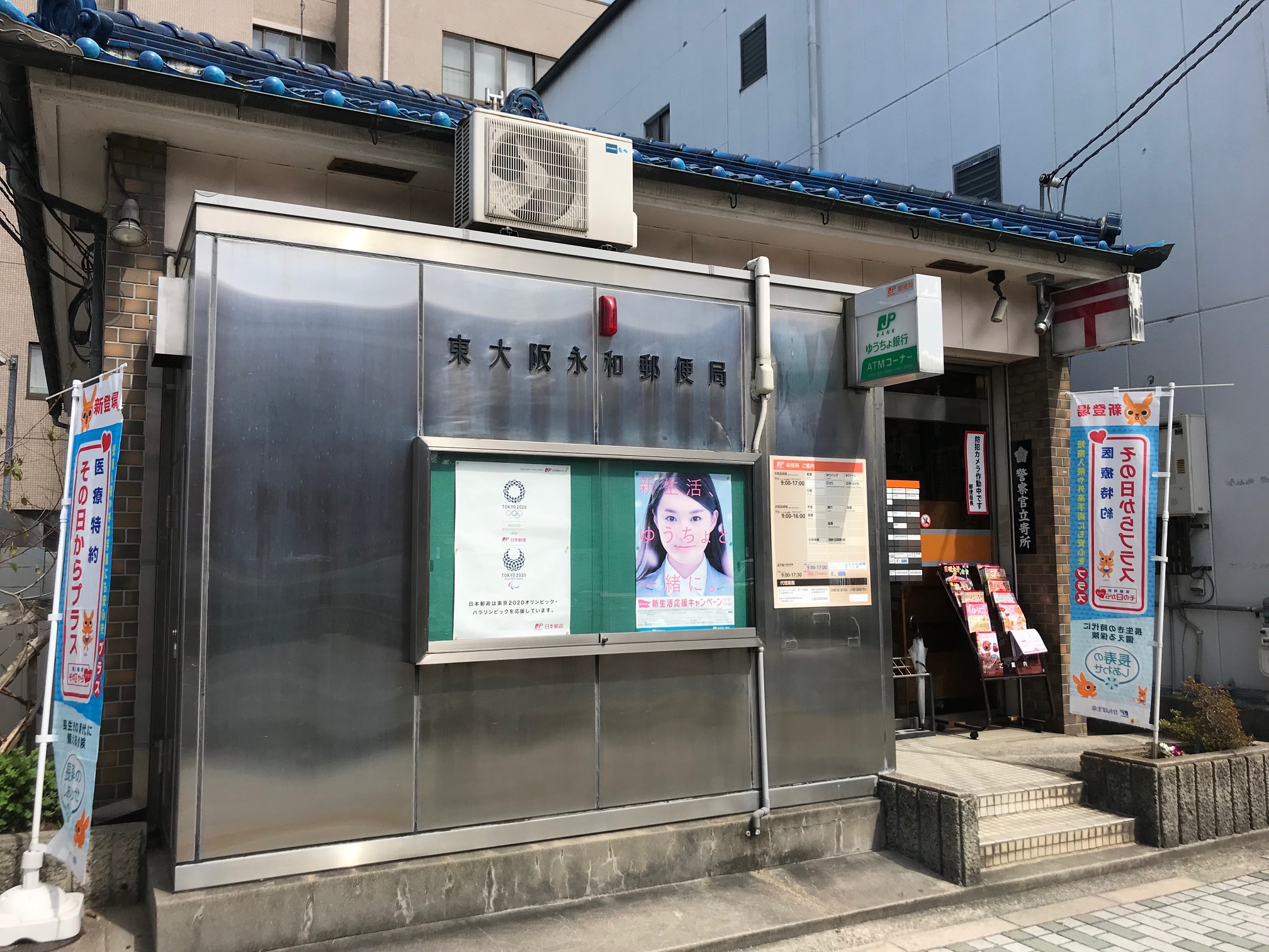 郵便局：東大阪永和郵便局　465m