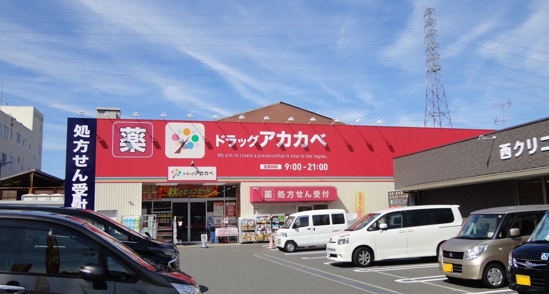 ドラッグストア：ドラッグストアアカカベ吉田店　753m
