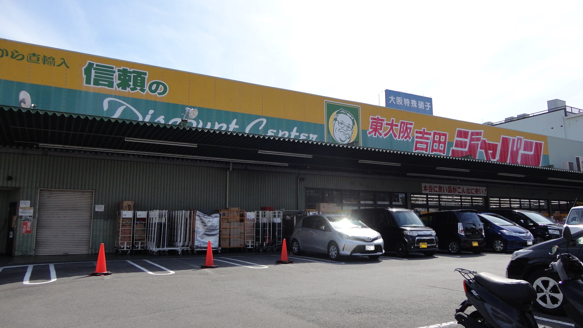 スーパー：ジャパン東大阪吉田店　802m