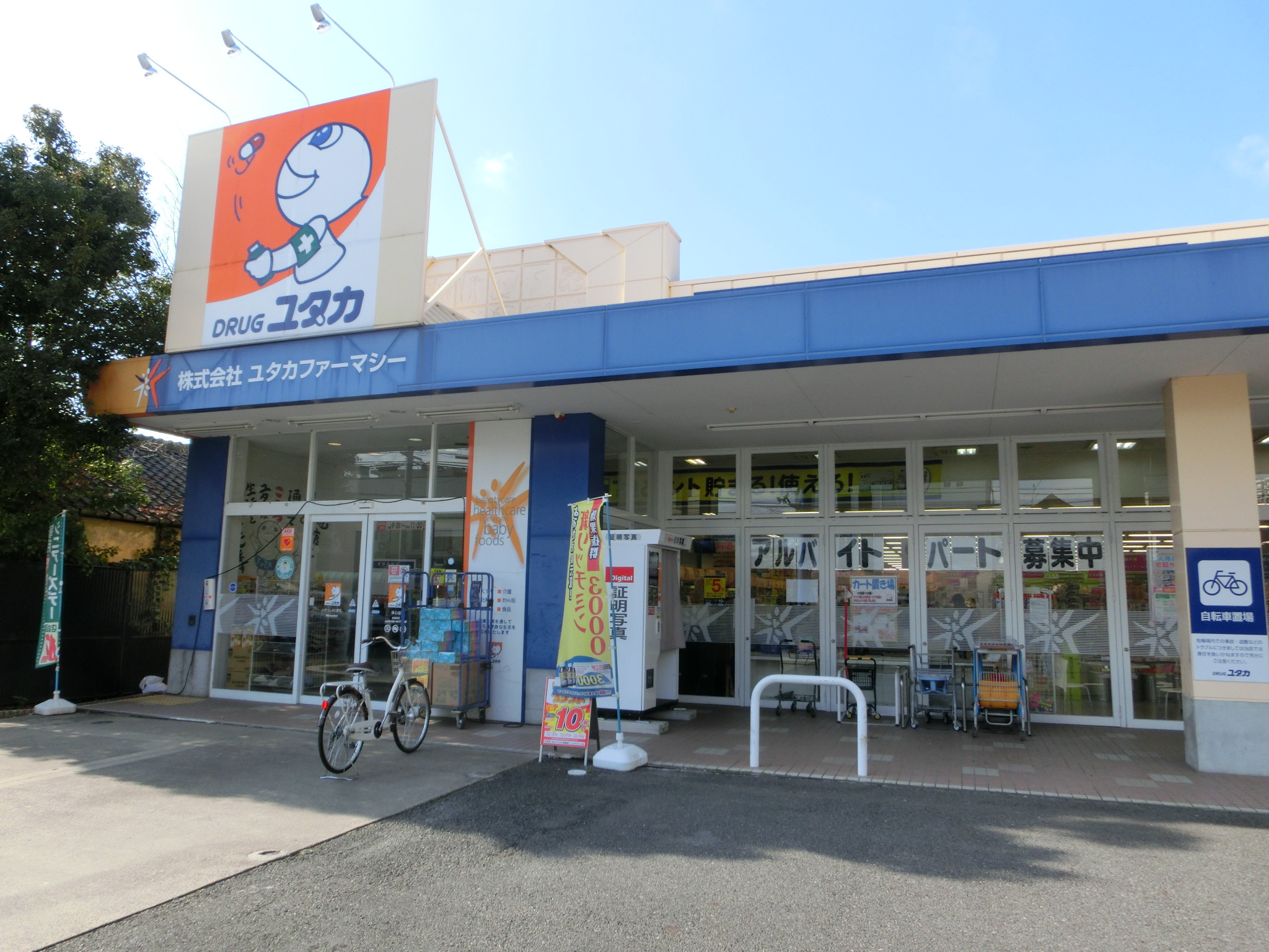 ドラッグストア：ﾄﾞﾗｯｸﾞﾕﾀｶ 浄心店　703m