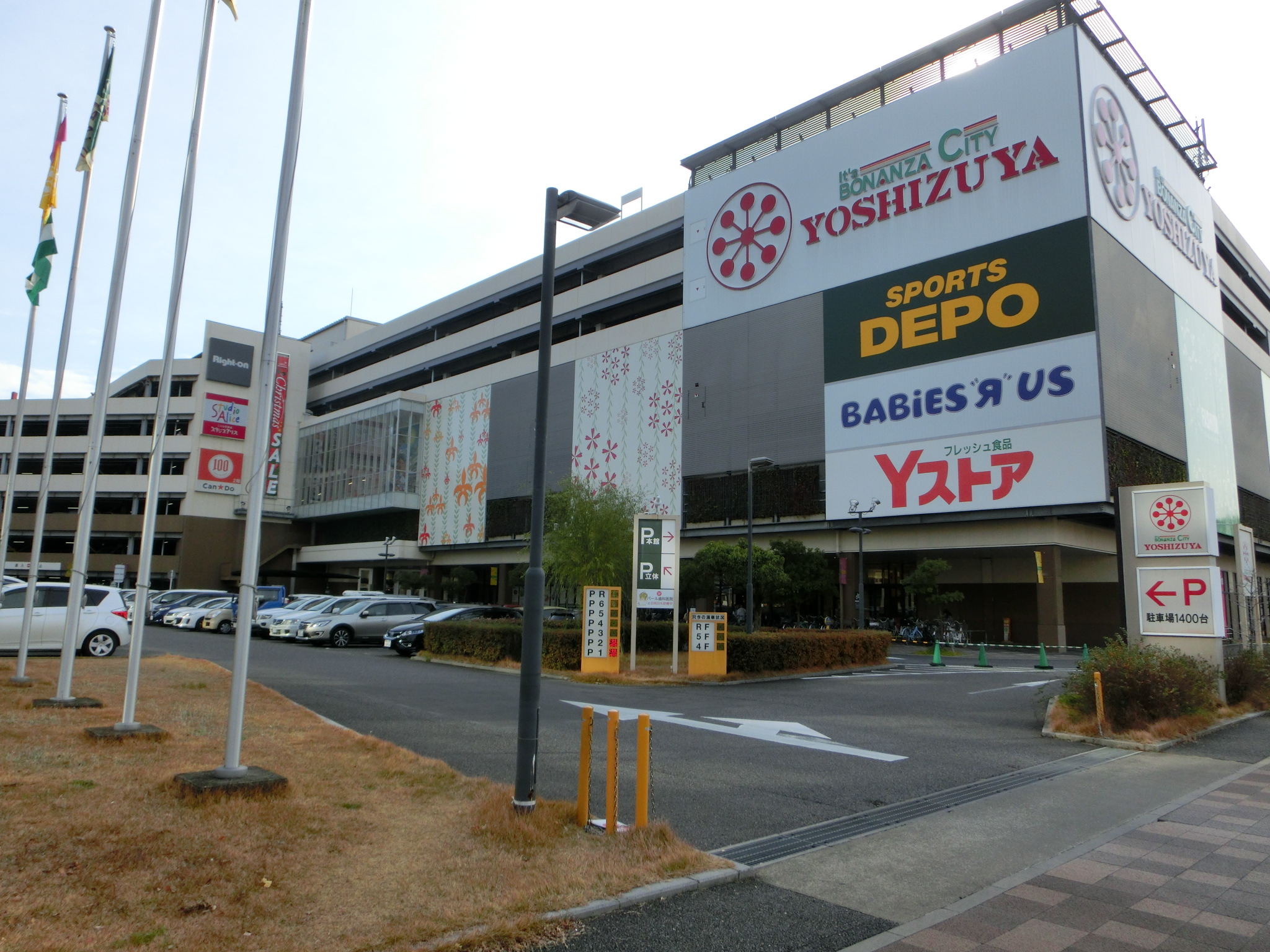 スーパー：YOSHIZUYA(ﾖｼﾂﾞﾔ) 名古屋名西店　843m