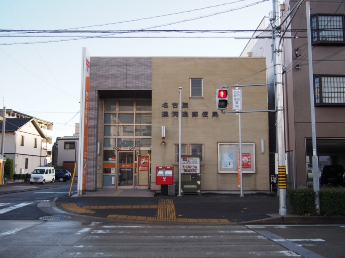 郵便局：名古屋運河通郵便局　575m