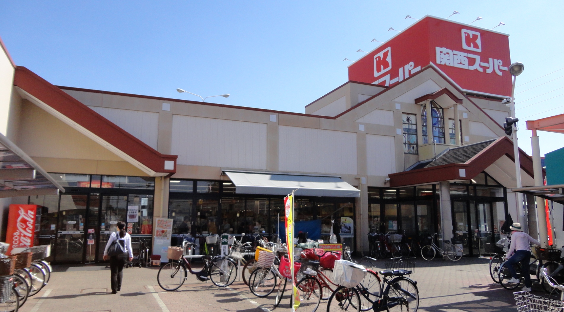 スーパー：関西ｽーﾊﾟー 旭ヶ丘店　1062m