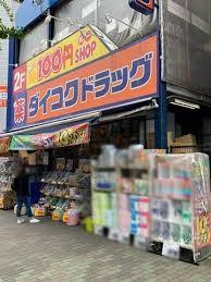 ドラッグストア：ﾀﾞｲｺｸﾄﾞﾗｯｸﾞ 西長堀店　305m