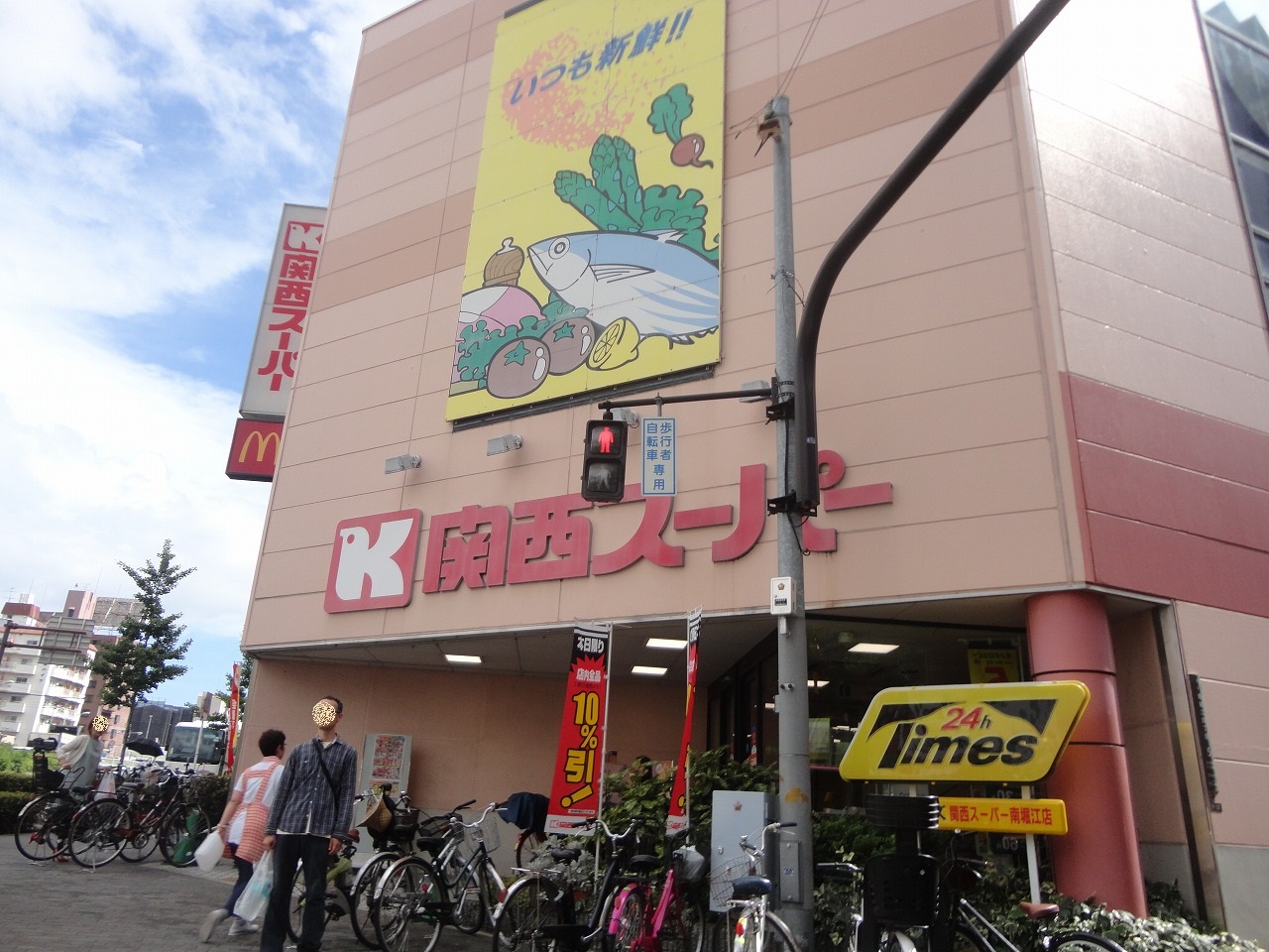スーパー：関西スーパー南堀江店　538m