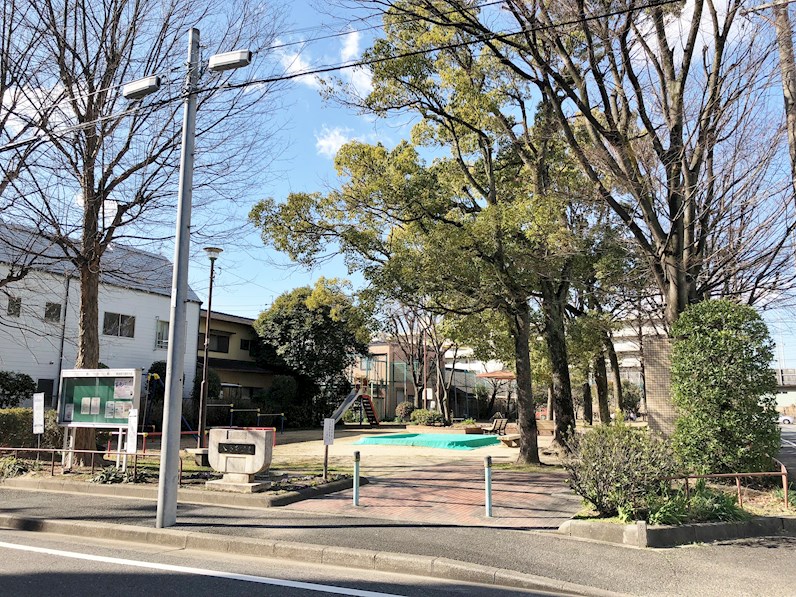 公園：八幡南公園　633m